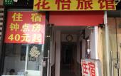 Туры в отель Haixu Hotel