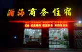 Туры в отель Hanhai Business Hotel (Dongguan Hengli Zhenxing Middle Road)