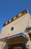 Туры в отель 99 Preferred Hotel (Shanghai Baoshan Baoan Highway Subway Station Fishery West Road Branch)
