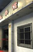 Туры в отель Jinyi Hotel