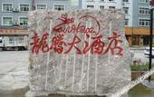 Туры в отель Congjiang Longteng Hotel
