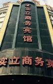 Туры в отель Heng 8 Chain Hotel (Xiangshan Shipu)
