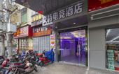 Туры в отель Haikou Aite E-Sports Hotel (Haikou Business College)