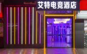 Туры в отель Haikou Aite E-Sports Hotel (Haikou Business College)