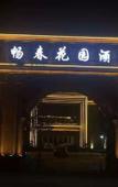 Туры в отель Chang chun Garden Hotel (Chengdu Shuangliu International, Dongsheng Town)