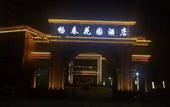 Туры в отель Chang chun Garden Hotel (Chengdu Shuangliu International, Dongsheng Town)