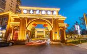 Туры в отель Chang chun Garden Hotel (Chengdu Shuangliu International, Dongsheng Town)