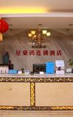 Туры в отель Chengdu Xinghaohong Garden Theme Hotel