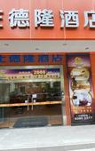 Туры в отель Foshan Zhengdelong Hotel