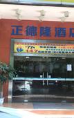 Туры в отель Foshan Zhengdelong Hotel