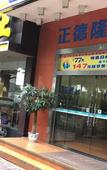 Туры в отель Foshan Zhengdelong Hotel