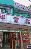 Туры в отель Xiangfu Hostel (Shanghai Wuning Road)