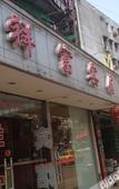 Туры в отель Xiangfu Hostel (Shanghai Wuning Road)