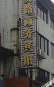 Туры в отель Shaoxing YOUPIN Business Hotel (formerly Yan'an Road Business Hotel)