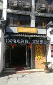 Туры в отель Shaoxing YOUPIN Business Hotel (formerly Yan'an Road Business Hotel)