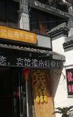 Туры в отель Shaoxing YOUPIN Business Hotel (formerly Yan'an Road Business Hotel)