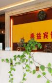 Туры в отель taiyihotel