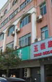 Туры в отель Wufu Hotel