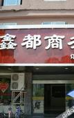 Туры в отель Taizhou 1981 Hotel (Sanmen Shangyang Road Branch)