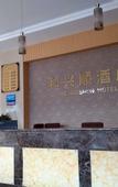 Туры в отель Hexingshun Hotel