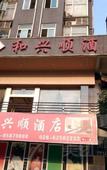 Туры в отель Hexingshun Hotel