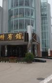 Туры в отель Yongxian Yuzhou Hotel (Government Guest House)