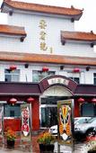 Туры в отель Yongxian Yuzhou Hotel (Government Guest House)