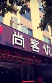 Туры в отель Shankee Chain Hotel (Shiping Ancient Town)