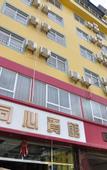 Туры в отель Shankee Chain Hotel (Shiping Ancient Town)