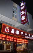 Туры в отель 100 Inn Liangpin Hotel (Shanghai Waigaoqiao Gongcheng Road Subway Station)