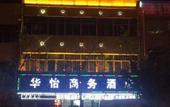 Туры в отель Junyi Hotel (Huating North Street)