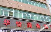 Туры в отель Junyi Hotel (Huating North Street)