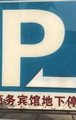 Туры в отель Chengdu  Tianyi   Hotel