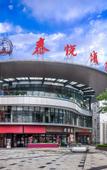 Туры в отель Taiyue Hotel
