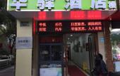 Туры в отель Home Alliance Huayi Yiju Hotel (Jiashan xingyuecheng Commercial Plaza store)