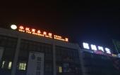 Туры в отель Home Alliance Huayi Yiju Hotel (Jiashan xingyuecheng Commercial Plaza store)