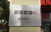 Туры в отель Home Alliance Huayi Yiju Hotel (Jiashan xingyuecheng Commercial Plaza store)