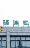 Туры в отель Home Alliance Huayi Yiju Hotel (Jiashan xingyuecheng Commercial Plaza store)