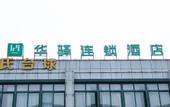 Туры в отель Home Alliance Huayi Yiju Hotel (Jiashan xingyuecheng Commercial Plaza store)