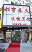 Туры в отель City Spring Express Hotel