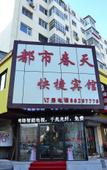 Туры в отель City Spring Express Hotel