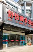 Туры в отель Kunshan Shuyi Business Hotel