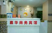 Туры в отель Jiahua Business Hotel (Guangzhou North Railway Station Huacheng Road Subway Station)