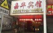 Туры в отель Jiahua Business Hotel (Guangzhou North Railway Station Huacheng Road Subway Station)