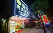 Туры в отель Jiahua Business Hotel (Guangzhou North Railway Station Huacheng Road Subway Station)