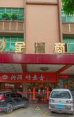 Туры в отель Guangzhou Jinwan Hotel