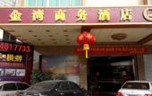 Туры в отель Guangzhou Jinwan Hotel