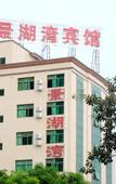 Туры в отель Jinghu Hotel
