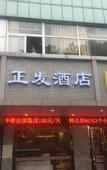 Туры в отель Zhengfa Hotel Shenzhen (Dongmen Hubei Subway Station)