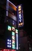 Туры в отель Longyue Business Hotel